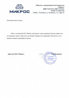 Общество с ограниченной ответственностью «Микрос»