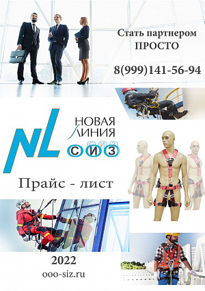 Прайс-лист NL Premium ООО СИЗ в Сургуте